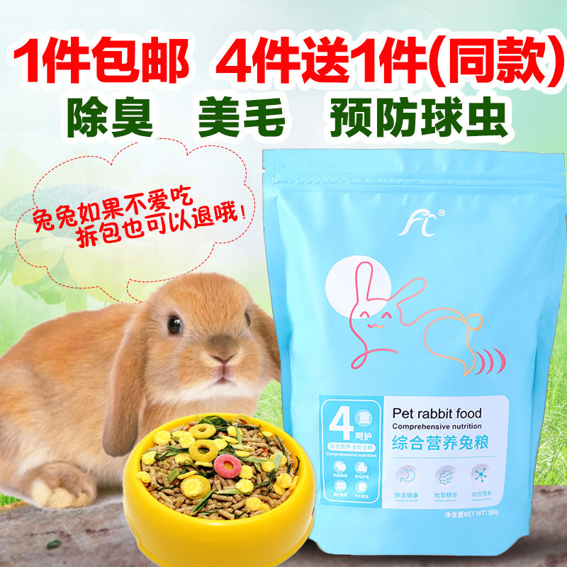 Rabbit food nutrition anti-coccidia Dutch pig food guinea pig food snacks pet baby rabbit food staple National