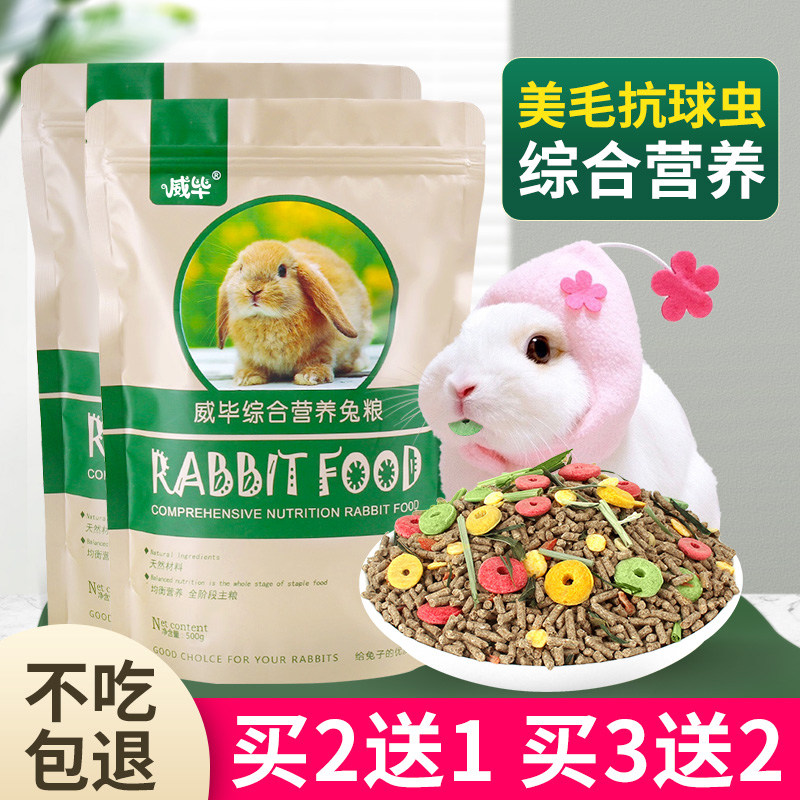 Pet Rabbit Feed National 20 Pituitary Ear Rabbit Grain Young Rabbit Grain Dutch pig grain Deodorant Nutrient Anti Cocet