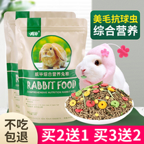 Pet rabbit feed National 20 lop-eared rabbit grain baby rabbit grain Dutch pig grain deodorant nutrition anti-coccidia