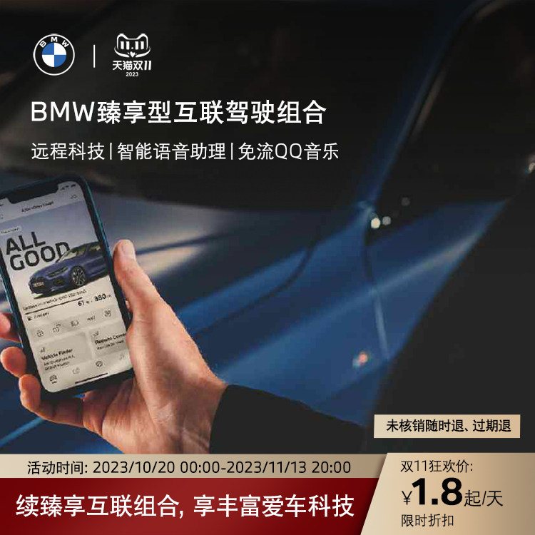 BMW BMW Connected Driving Enjoy Combined Remote Control Car Voice Assistant On-board Entertainment (Consulting Services) -Taobao