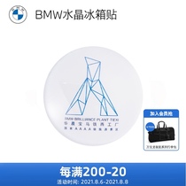 BMW BMW official flagship store crystal refrigerator sticker