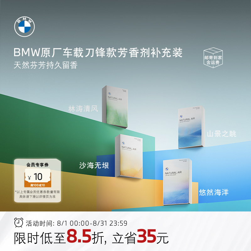 Bmw/Bmw Original Car Fragrance Refill, Blade Edition, Mountain View Refreshing Citrus Scent Bmw/Bmw Original Car Fragrance Refill, Blade Edition, Mountain View Refreshing Citrus Scent