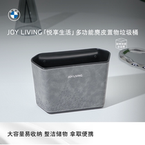 BMW JOY LIVING Enjoy Life new multifunctional suede trash can