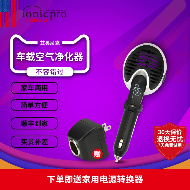IONICPRO Eunite автомобильный перевозчик очиститель+голова конверсии