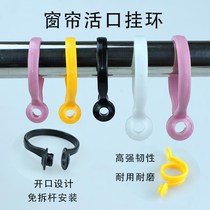 Curtain ring hanging ring Roman rod fittings ring curtain hook ring hanging ring ring curtain ring hanging ring curtain ring buckle hook pull ring