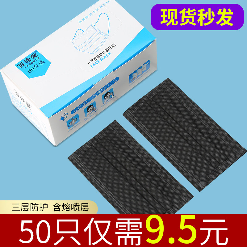 Baijiaai disposable mask winter breathable black thin section dust cover adult white men's trendy mask
