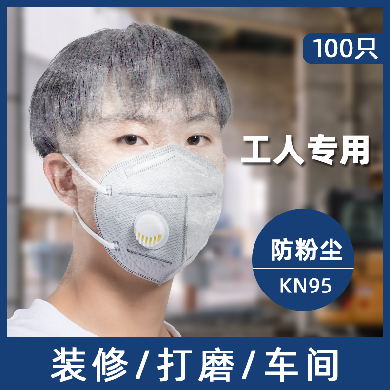 Mask n95 anti-industrial dust high-efficiency grinding anti-virus breathing valve non-medical grade official 100 pieces