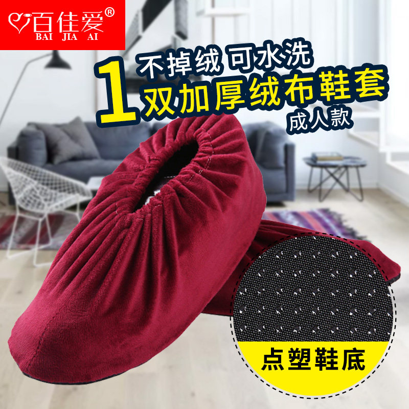 Flannel shoe cover Indoor household wear-resistant thickened student room non-slip breathable foot cover fabric fabric can be washed repeatedly