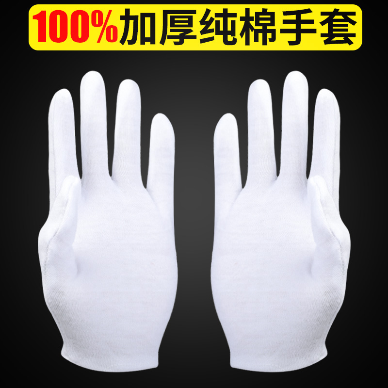 White Glove Gift Instrument with a thin bag Pulp Labor Insurance Work Nano Pure Cotton Universal Tray Play Homework White Cotton Gloves