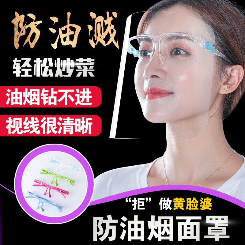 Anti-oil mask kitchen Cooking Cooking All Face Protection Transparent Anti Oil Smoke Mask Lady Fried Vegetable Oil Splash-proof Splash Guard