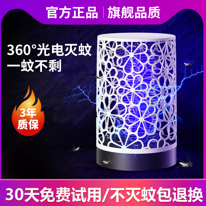 Anti-mosquito lamp Home anti-mosquito artifact Indoor repellent suction anti-mosquito baby bedroom plug in for catching mosquitoes electric shock type to go to mosquito buster shop fly catching anti-mosquito lamp