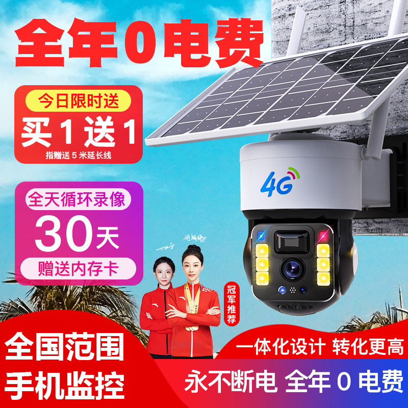 Solar camera monitor outdoor 360 degrees without dead angle mobile phone remote without network outdoor 4G night vision-Taobao