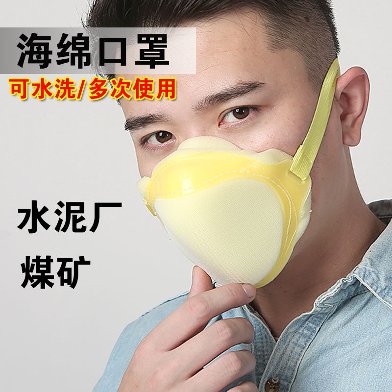 Sponge dust mask industrial dust protective mask coal mine cement factory labor insurance polishing washable building men and women