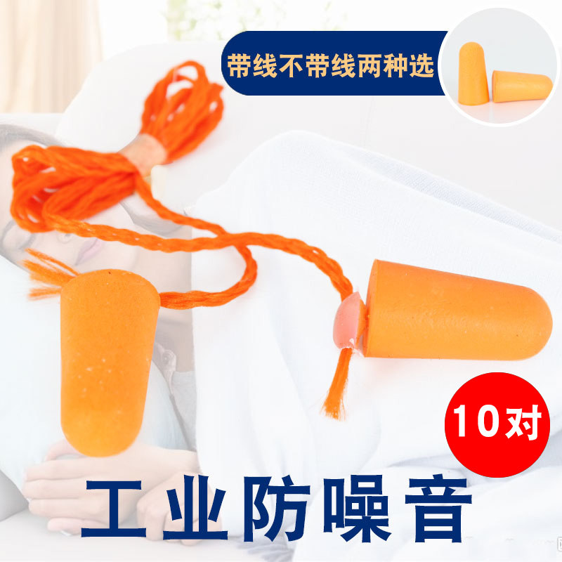 Earplugs anti-noise sleep working dorms noisy students anti-noise and noise reduction soundproof ear plugs for men and women
