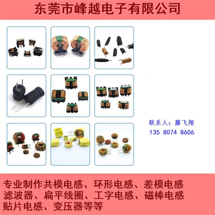 Customize various common mode inductors, ring inductors, flat coils, I-shaped inductors, magnetic rod inductors, sendust