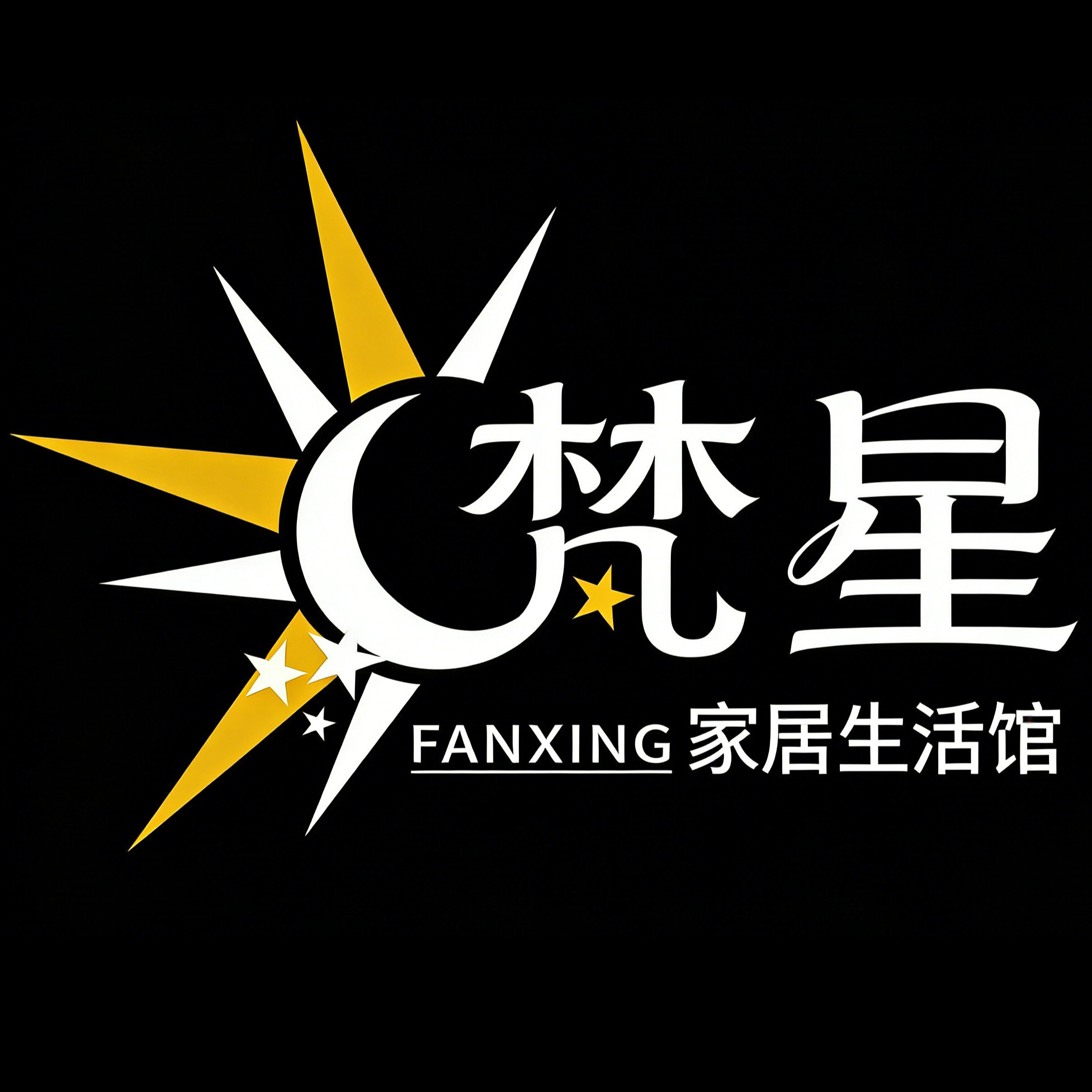 梵星家居生活馆