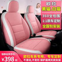 Net red Euler R1 Black Cat seat cover white cat car seat cushion Summer Special Four Seasons leather fully enclosed seat cover female