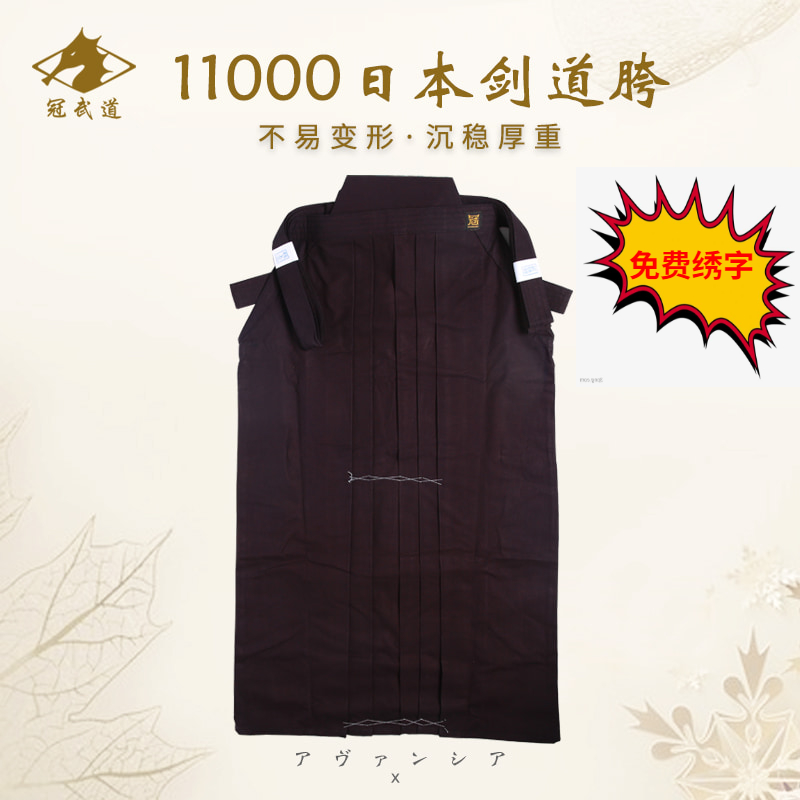 (Guanbudo) (11000 turns) cotton (Japanese kendo hakama) (HAKAMA) free embroidery 2 characters