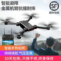 Obstacle avoidance DRONE aerial HD professional primary school students small folding aircraft toy childrens remote control aircraft