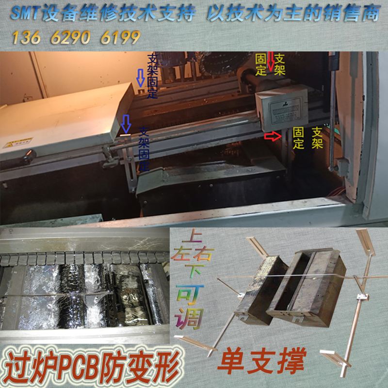 Wave peak solder knife furnace anti-deformation support frame PCB circuit board furnace anti-deformation central support bracket