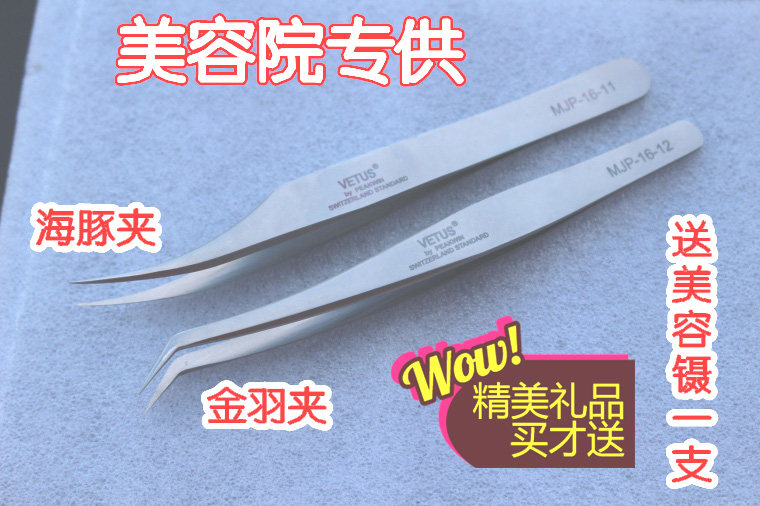 包邮嫁接睫毛镊子专用开花山茶花金羽夹海豚夹种植睫毛嫁接好工具