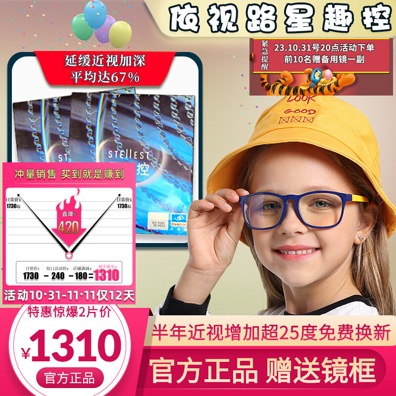 Aivision Road Star anecdoscopic lenses Children prevention and control of nearsightedness Nearsightedness Glasses New Lotte film Rock drill crystal a4 Anti-Blu-ray Glasses-Taobao