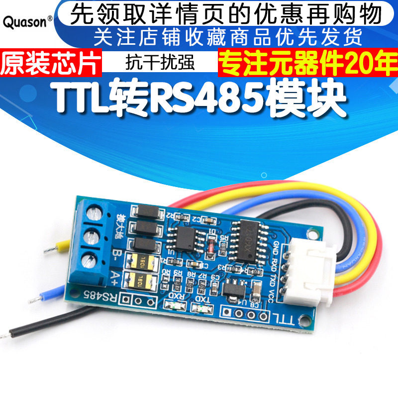 TTL转RS485模块 RS485互转TTL信号单片机串口 硬件自动流向控制器