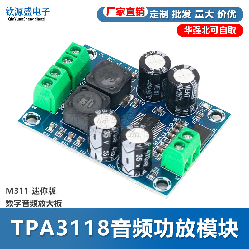 M311 迷你版 TPA3118 数字音频放大板 音频功放模块 单声道30W*1