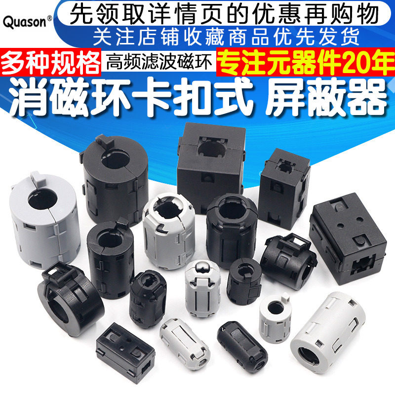 磁环 带磁芯屏蔽器 高频滤波磁环消磁滤波抗干扰器 消磁环卡扣式