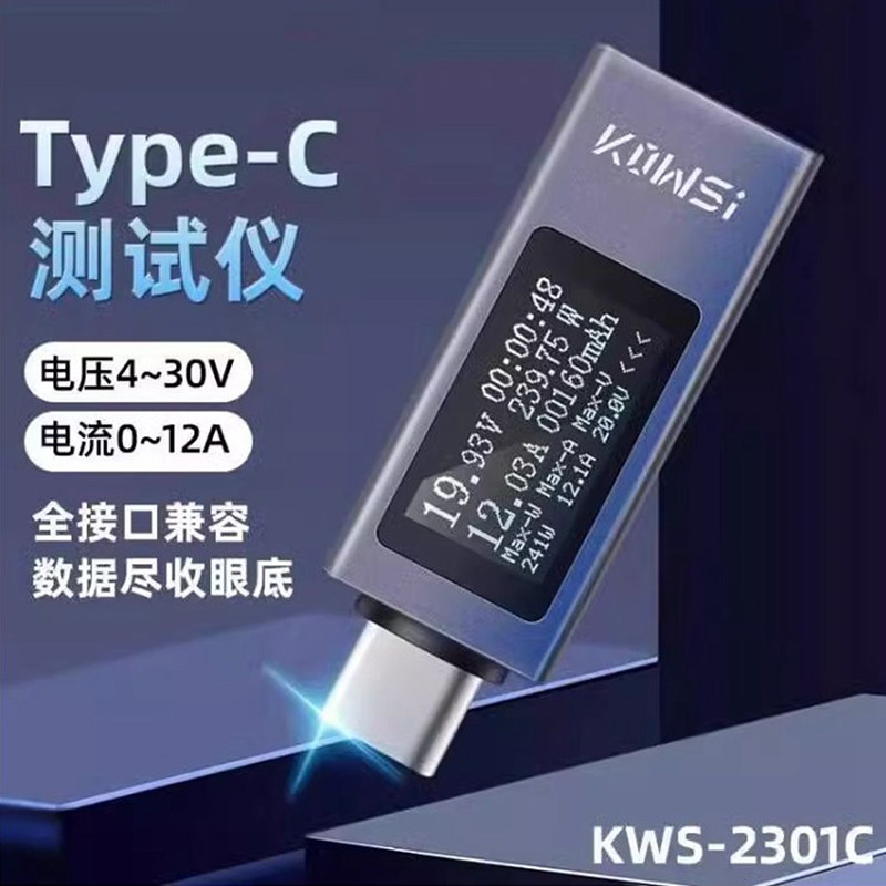 Type-c pd手机充电器检测仪直流电压电流表功率计测试 KWS-2301C