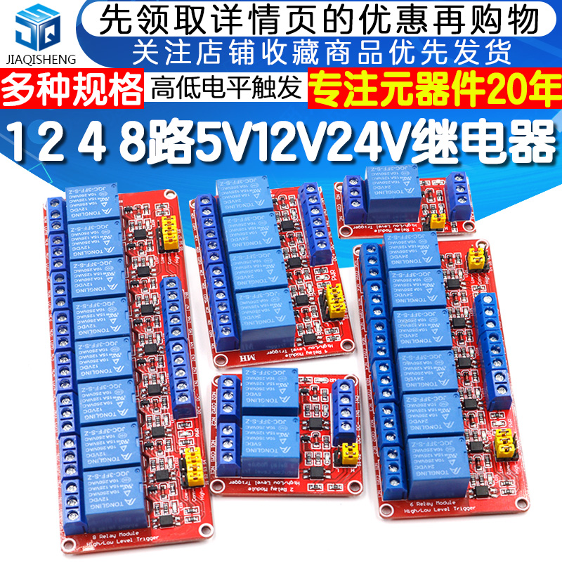 1 2 4 8CH 5V12V24V relay module with optocoupler isolation support high and low level trigger development board