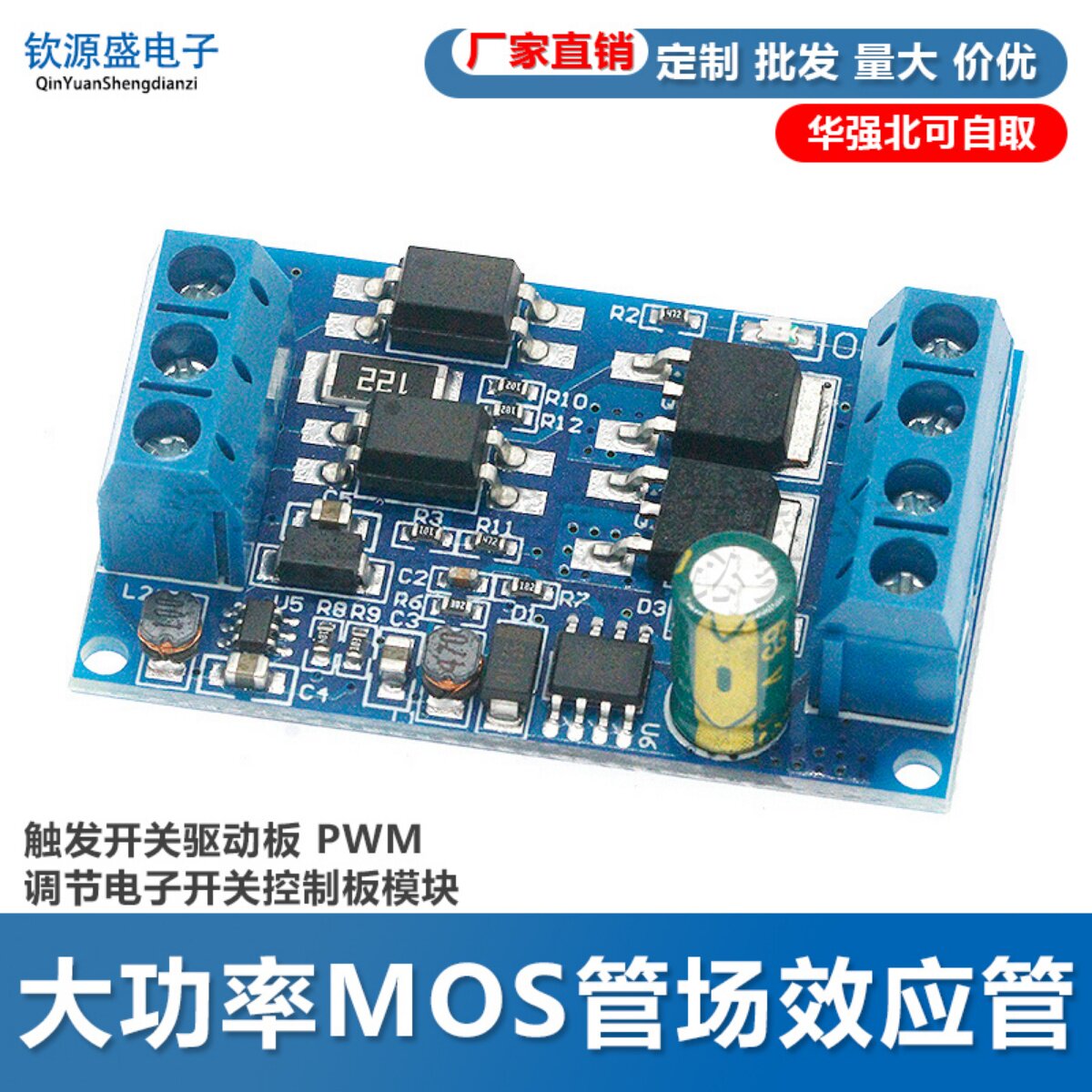 大功率MOS管场效应管触发开关驱动板 PWM调节电子开关控制板模块