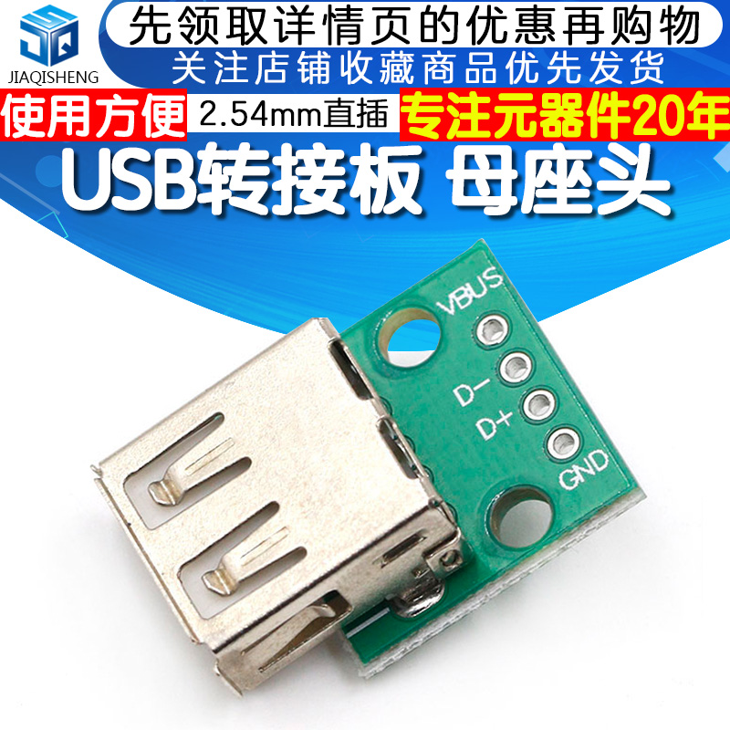 USB motherhead turn Dip 2 54mm straight plug 4p adapter plate USB mother turns 2 54 pin row pin-Taobao