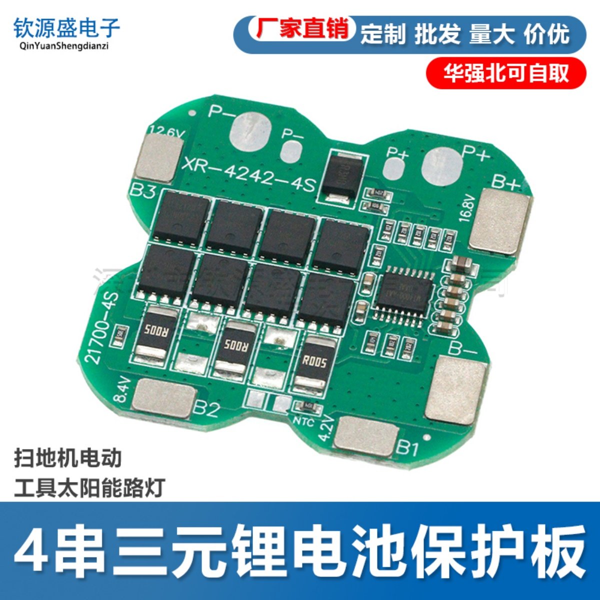 4串三元8A 15A 20A锂电池保护板 扫地机电动工具太阳能路灯