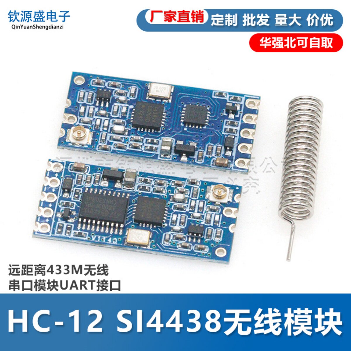 HC-12 SI4438无线模块 远距离433M无线串口模块UART接口