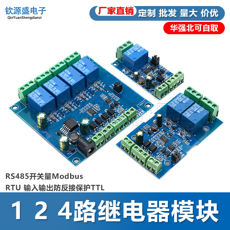 1 2 4路继电器模块RS485开关量Modbus RTU 输入输出防反接保护TTL