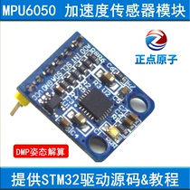 Positive point atom MPU6050 module six-axis fly control compatible with STM32 development board