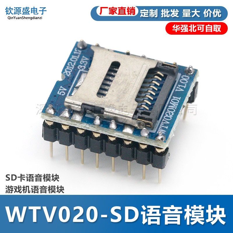 WTV020-SD语音模块 SD卡语音模块 游戏机语音模块