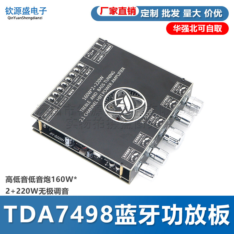 2.1声道TDA7498蓝牙功放板模块高低音低音炮160W*2+220W无极调音
