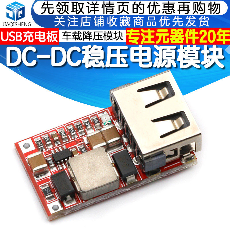 DC-DC voltage regulator module 6-12 24V to 5V car step-down module USB mobile phone charger board