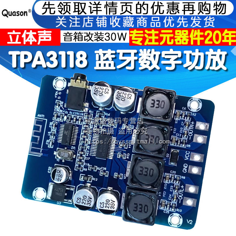 TPA3118 蓝牙数字功放 2X30W 立体声 改装蓝牙音箱 8~26VDC直流电