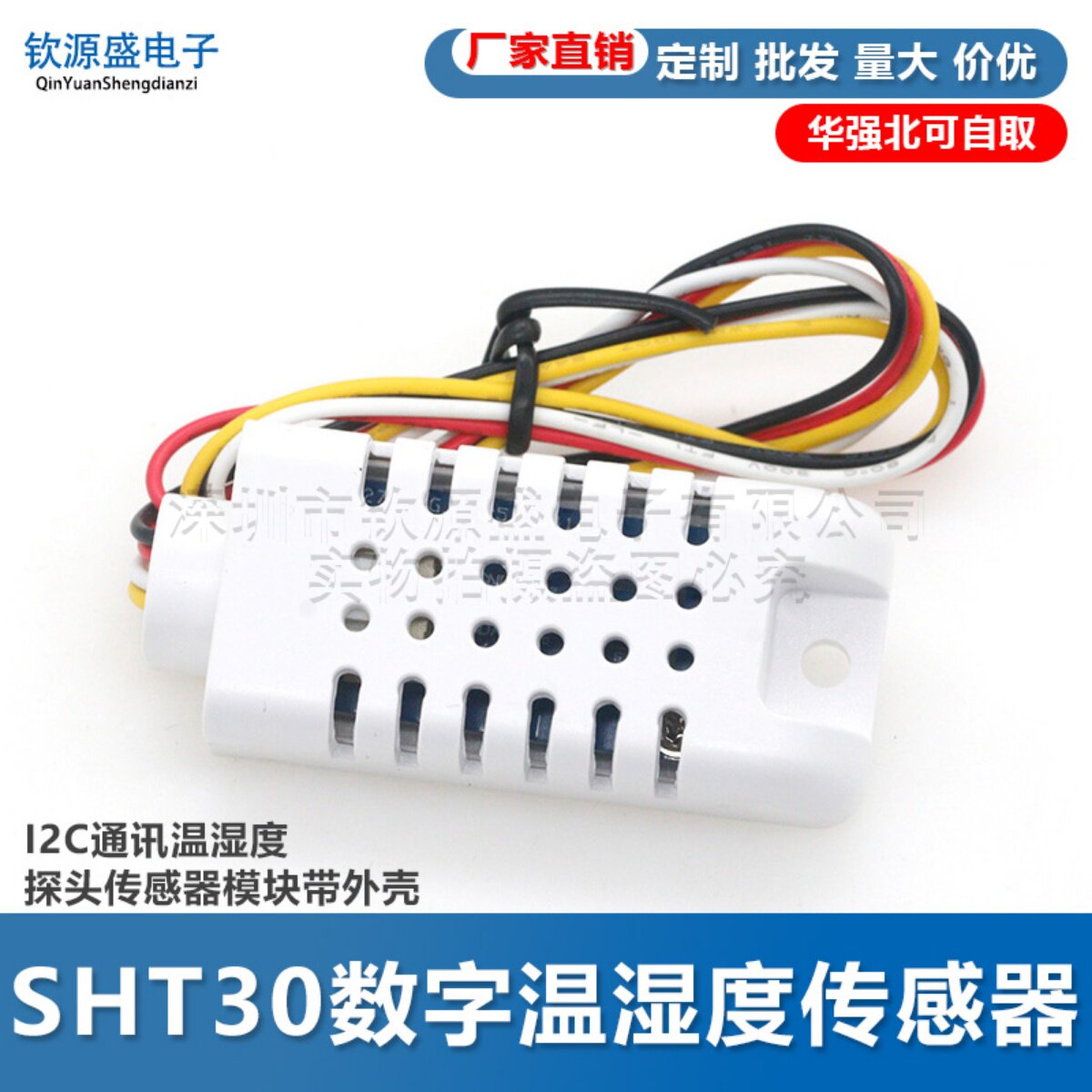 SHT30数字温湿度传感器模块 温度传感器温湿度模块湿度探头传感器