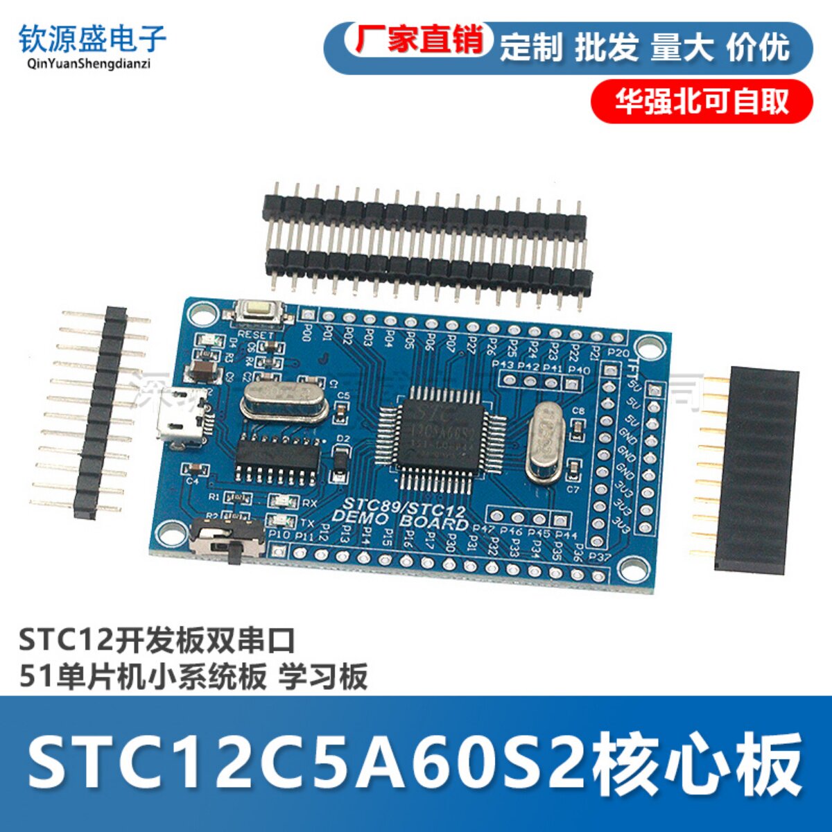 STC12C5A60S2核心板 STC12开发板双串口51单片机小系统板 学习板