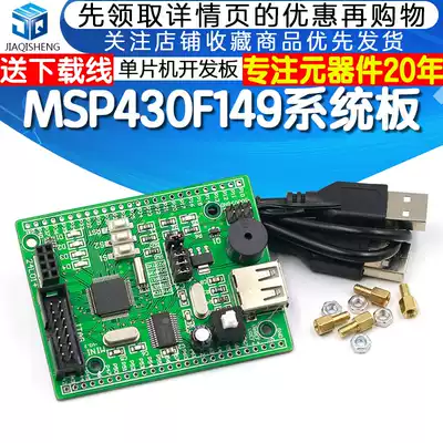 MSP430F149 single chip small system board core board development board USB BSL downloader