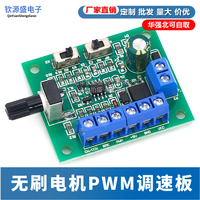 直流无刷电机调速板 DC 8-24V调速控制器 带10A马达正反转开关