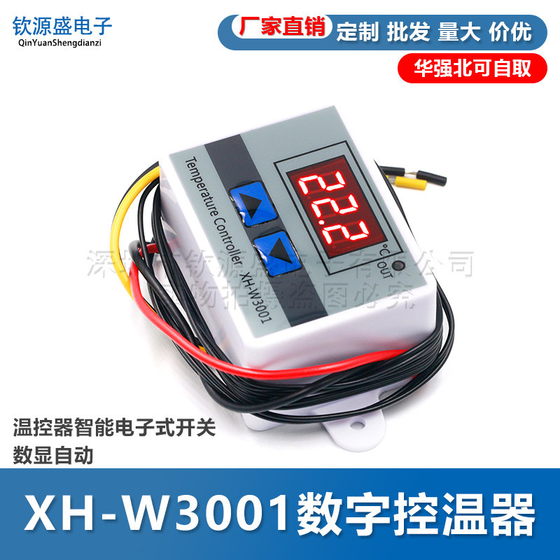 XH-W3001微电脑数字温度控制器 温控器智能电子式开关 数显自动