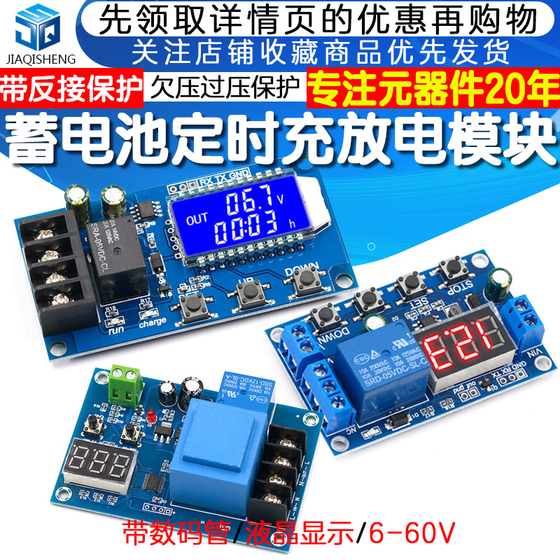 Battery Charge and Discharge Power Module Board Integrated Voltage Meter Undervoltage Protection Time Charge Discharge and Discharge