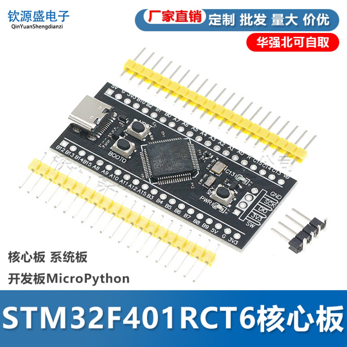 STM32F401RCT6/STM32F401CCU6核心板 系统板 开发板MicroPython