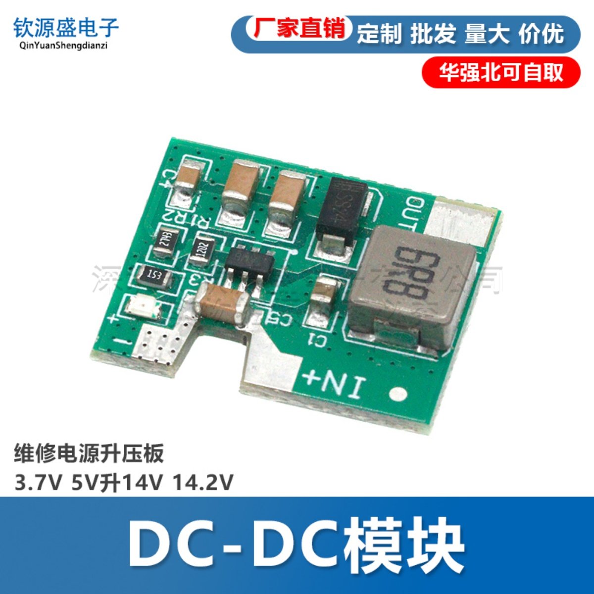 DC-DC模块 直流升压 维修电源升压板 3.7V 5V升14V 14.2V