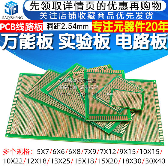 범용 보드 범용 보드 회로 기판 구멍 보드 빵 PCB 회로 기판 10*15cm 실험 보드 용접 9*15